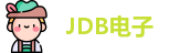 JDB电子